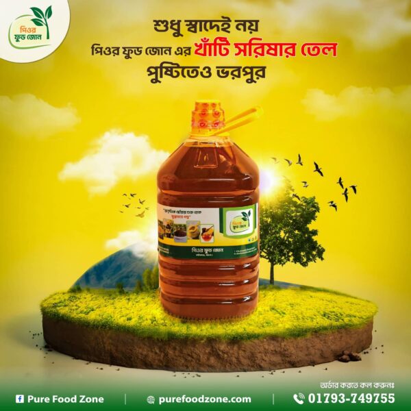 দেশি সরিষার তেল। ৫লিটার<br>(কুরিয়ার চার্জ ফ্রি)