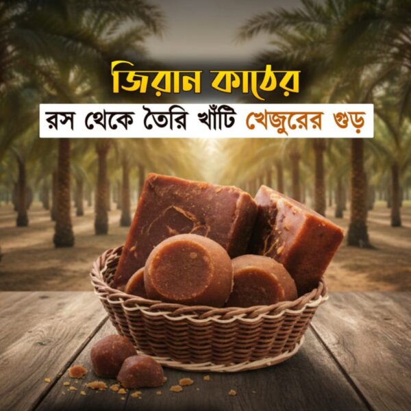 ফয়েল পাটালি গুড়। ৫কেজি<br>(কুরিয়ার চার্জ ফ্রি)